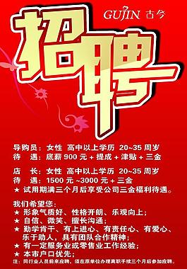 招聘海報(bào)圖片