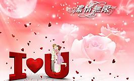 情人節(jié)廣告圖片