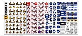 道路交通標(biāo)志圖片