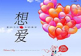 情人節(jié)海報(bào)圖片