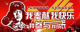 雷锋活动红色展板图片