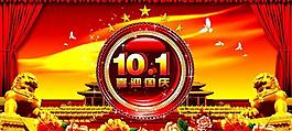 國慶節(jié)圖片