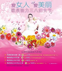 三八婦女節(jié)海報(bào)圖片