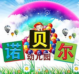幼兒園圖片