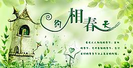 相約春天圖片