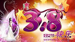 三八婦女節(jié)圖片