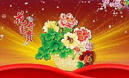花開富貴圖片