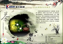 中國風水墨茶具廣告頁圖片