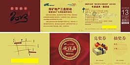 春節(jié)邀請(qǐng)函