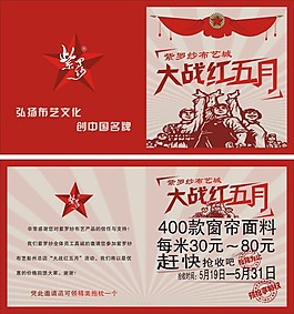 大戰紅五月邀請函