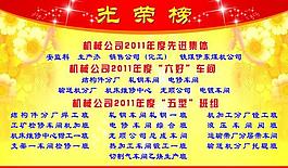 光榮榜圖片