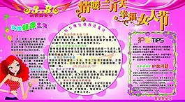 三八婦女節(jié)展板圖片