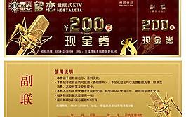 代金券 现金券图片