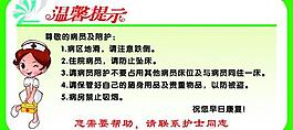 醫(yī)院溫馨提示圖片