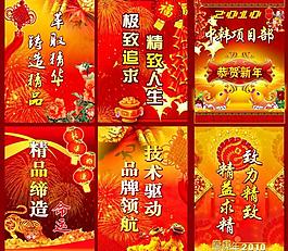 2010虎年春節(jié)喜慶標(biāo)語圖片