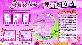 三八婦女節(jié)展板 板報(bào)圖片