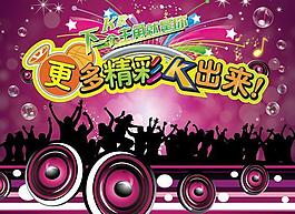 ktv海報(bào)圖片