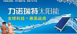 力諾瑞特太陽能圖片