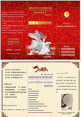 美容院邀請函
