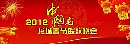 2012龙年春节模板图片