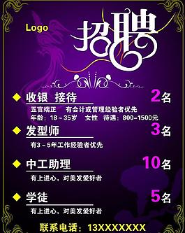 美發招聘海報圖片