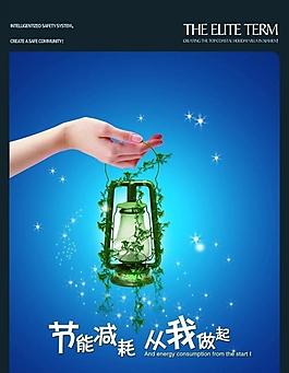 节能减排 低碳环保海报图片