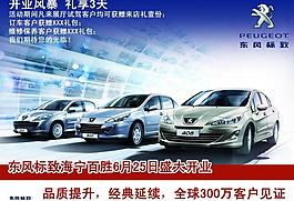汽車活動宣傳圖片
