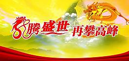 龍年背景圖片