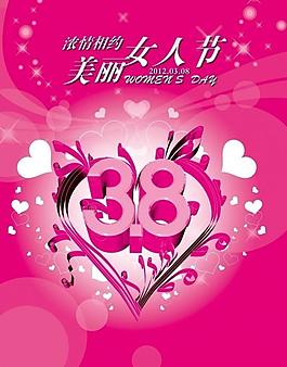 38婦女節(jié)圖片