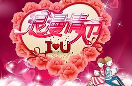 浪漫情人節(jié)圖片
