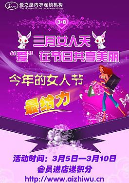 三八節(jié)海報(bào)圖片