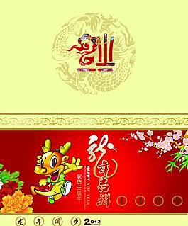 龍年賀卡圖片