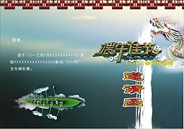 端午节邀请函矢量素材