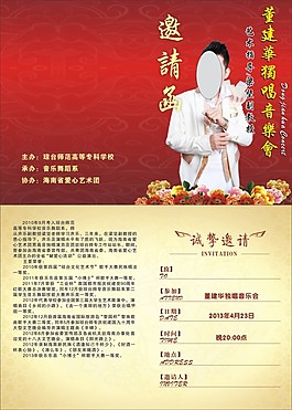 獨唱音樂會邀請函矢量素材
