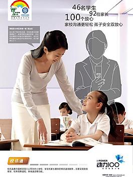 中國移動 動力100 校訊通（標準版） dm單 正面圖片