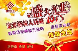 盛大開業(yè)圖片