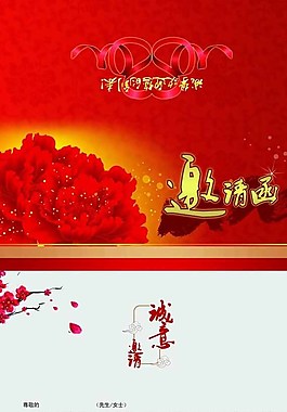 企業(yè)邀請函