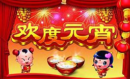 歡度元宵圖片