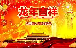 龍年吉祥圖片