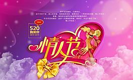 情人節(jié)海報(bào)圖片