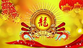 龙年图片
