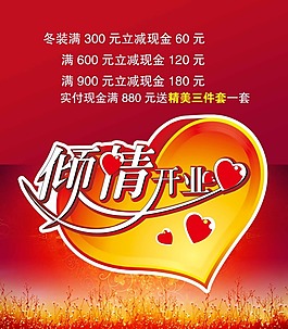 開業(yè)海報(bào)素材下載