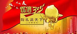 誠信315圖片