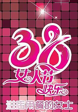 38 婦女節圖片