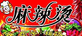麻辣燙圖片