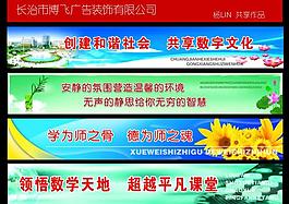 学校标语图片