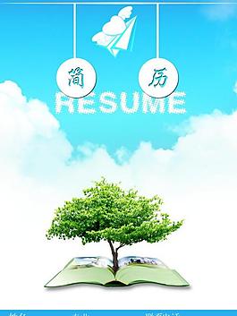 個(gè)人簡歷封面設(shè)計(jì)圖片