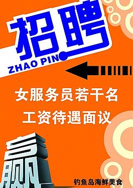 招聘圖片
