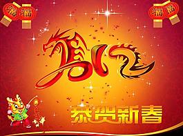 2012 龍年圖片