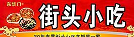 小吃店门头图片